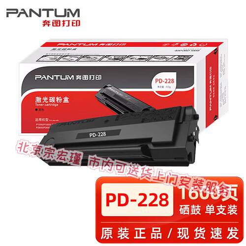 奔图原装奔图PD-228硒鼓碳粉盒 PD218 P2518NW M6518NW M6568NW墨
