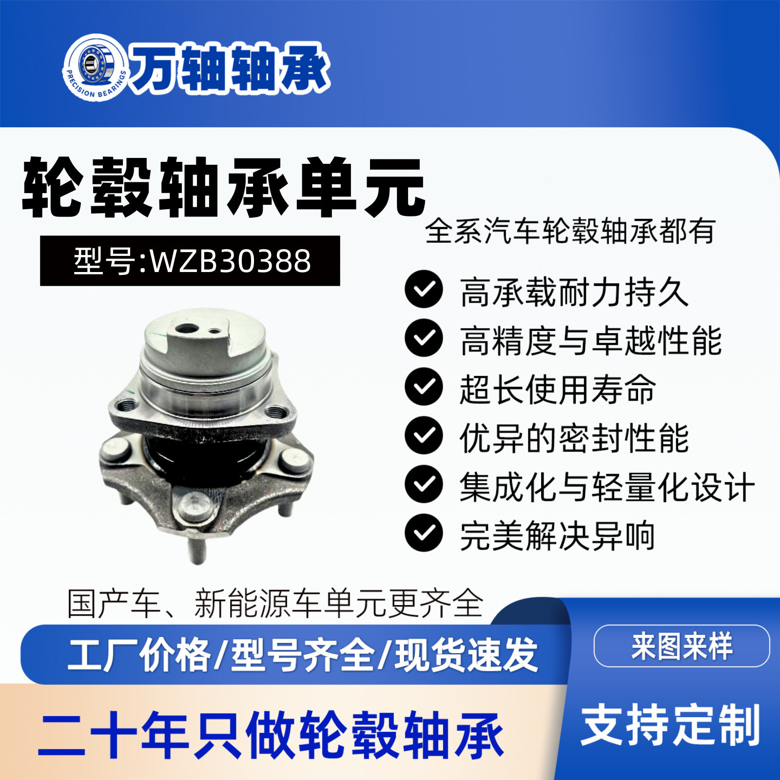 东风景逸SX5后轮轮毂轴承单元轴头总成SX5-3104010