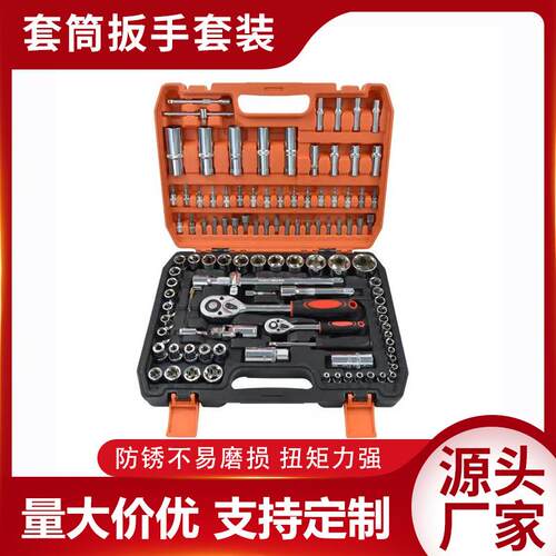 108件套汽车维修组合套套筒板手快速棘轮扳手装塑料盒机械维修