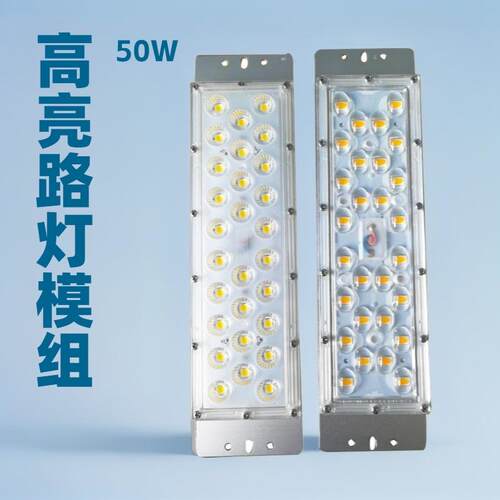 led路灯50W模组高光效光源投光灯隧道灯IP67高杆灯模组 厂家直销