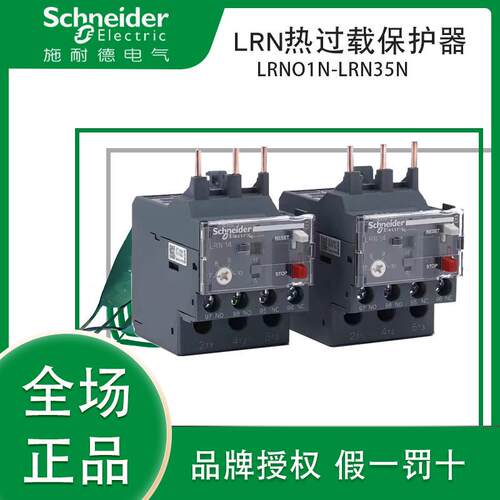 施耐I德热过载保护继电器LRN08N 10N 12N 14N 21N 22N 32N35N代替