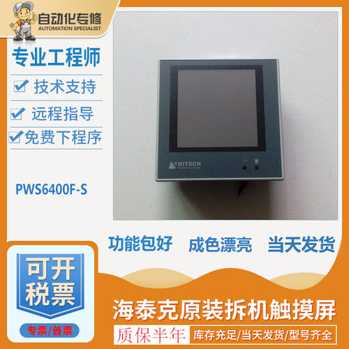 3.3寸PWS6400F-S拆机触摸屏功能已测试全好 成色好 质保半年