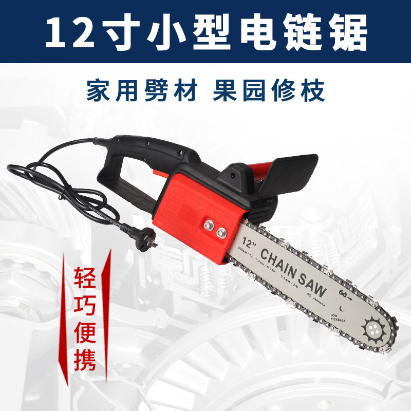 轻便家用12寸电链锯手持式电锯劈材伐木链锯跑江湖摆地摊厂家批发