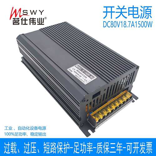 茗仕伟业80V1500W开关电源18.7A直流 电机马达LED灯设备S-1500-80