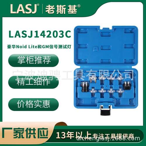 豪华Noid Lite和GM信号测试灯配件