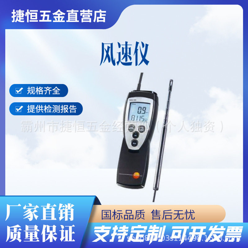 德图425热敏风速仪通风管测量