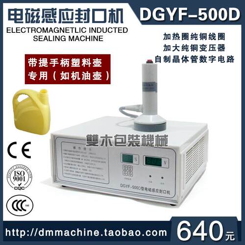 电磁感应铝箔手持封口垫片锡箔蜂蜜塑料瓶盖玻璃瓶口机油桶封口机