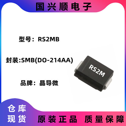 RS2MB 封装SMB/DO-214AA 丝印RS2M 快恢复二极管 JINGDAO/晶导微