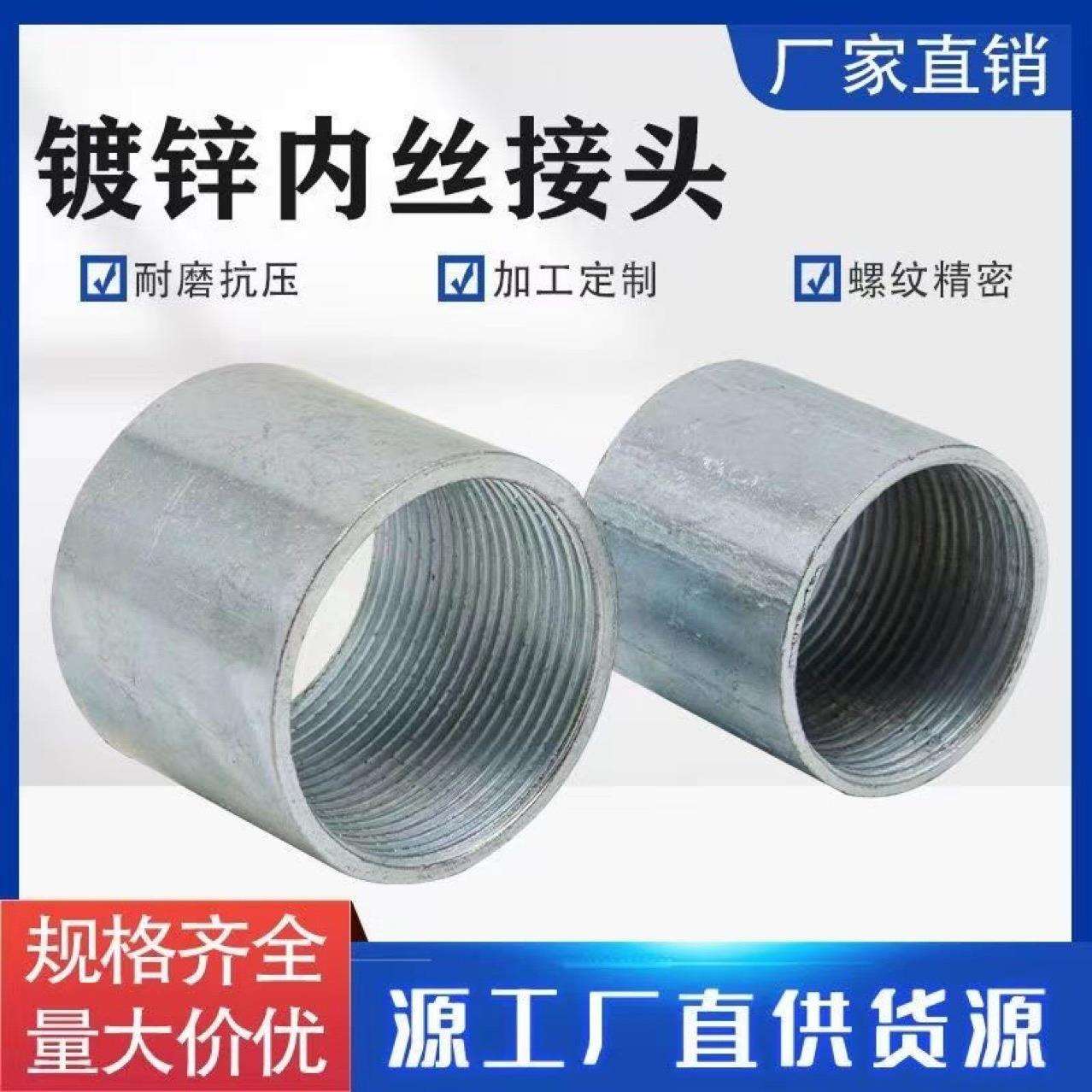 钢束接钢管内丝直接通丝管箍管束直通接头厂家直发
