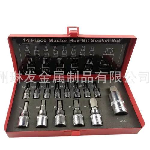 14件套六角梅花型旋具套筒组套套头多功能维修轴承机械拆卸