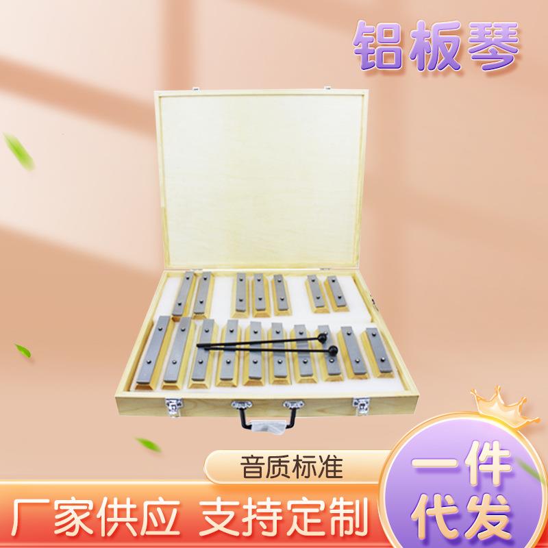 奥尔夫打击乐器铝板琴17音块演奏钢片琴10音条铝板琴儿童乐器