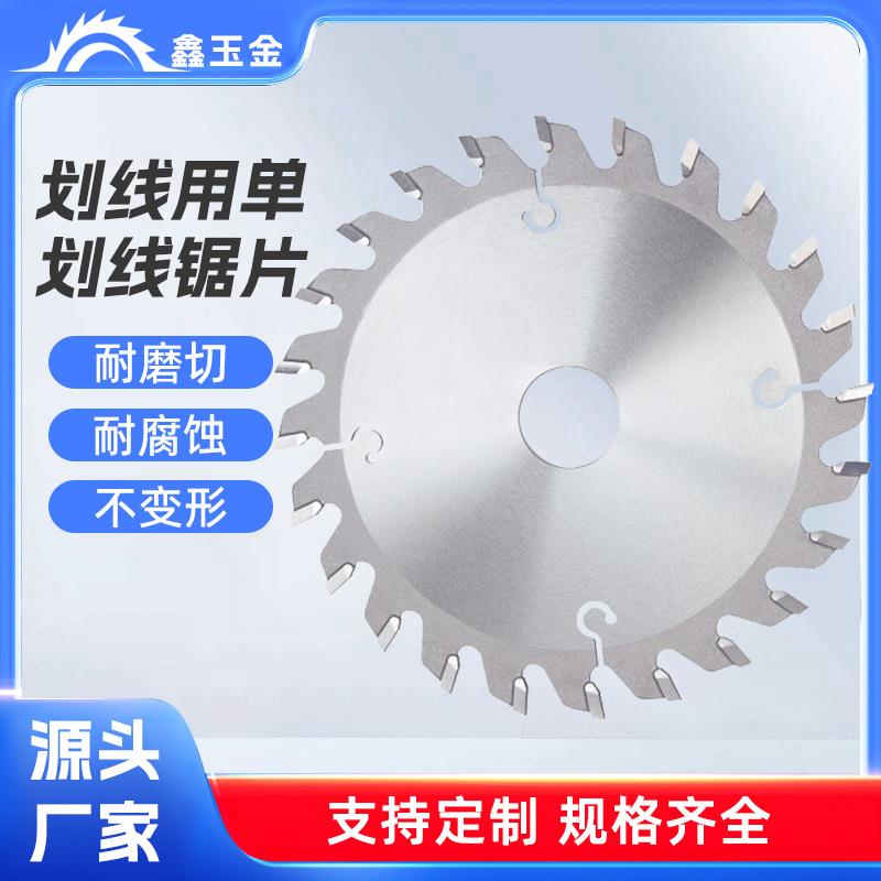 鑫玉金锋利耐用木工单划线合金圆锯片160×3.3-4.3/2.5×30×36T