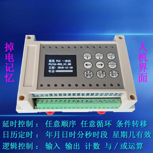 8路16路大电流MOS管输出多路可编程控制器简易PLC时间控制器循环