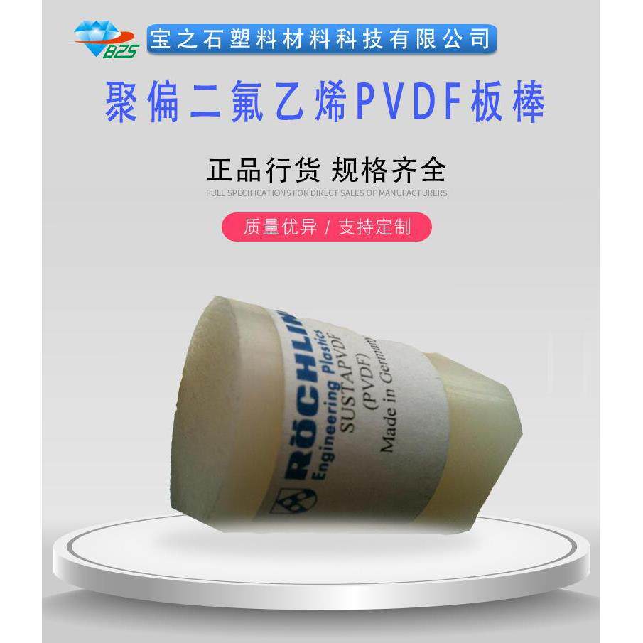 常州PVDF棒 苏州PVDF棒直径100mm零售 进口料国产PVDF棒