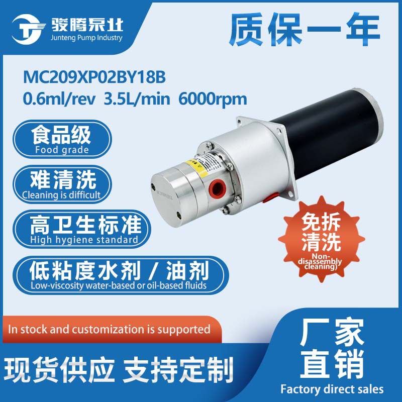 MC209XP02BY18磁力齿轮泵不锈钢小圆泵耐酸碱耐高温0泄露厂家直销