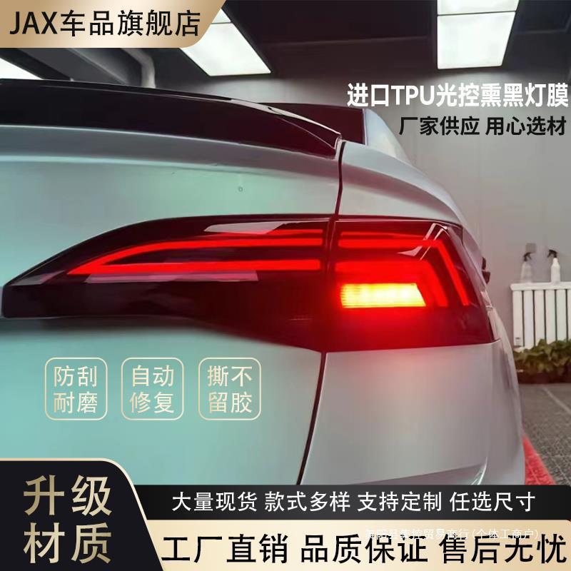 TPU熏黑汽车大灯膜TPH浅黑汽车尾灯膜抗划痕保护膜改色膜透光集控