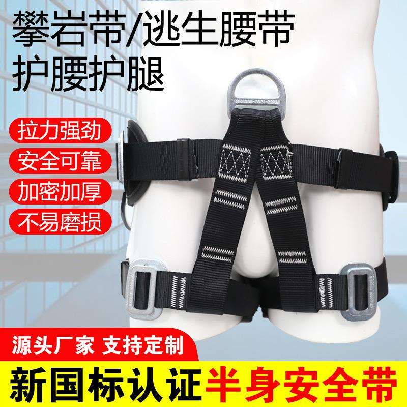 跨境半身式安全带拓展高空作业安全带户外逃生速降涤纶攀岩安全带