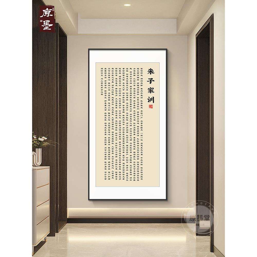 朱子家训家规家风书法挂画新中式曾国藩玄关字画竖版客厅装饰壁画