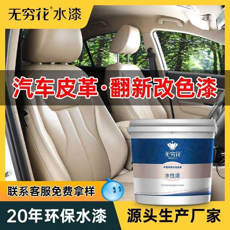 汽车内饰皮革漆水性座椅翻新划痕改色黑色油漆
