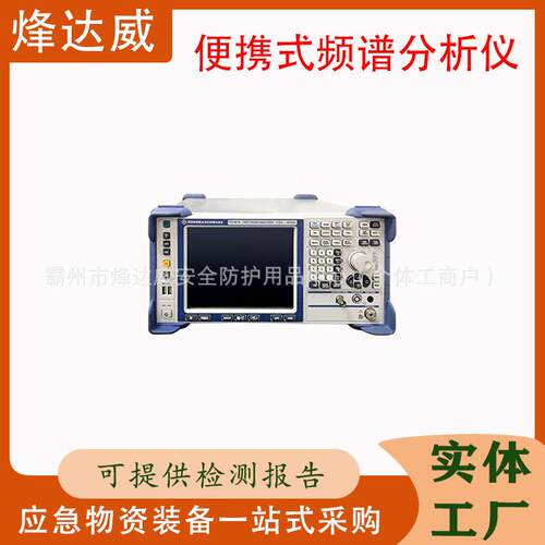 便捷式频谱分析仪 覆盖频率8467 高精度测量 数字频谱仪