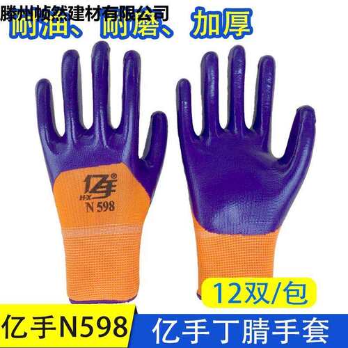 亿手N598手套劳保耐磨带胶浸胶涂胶防水防油工业塑胶橡胶胶皮工作
