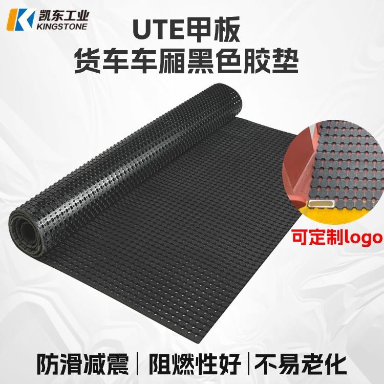 UTE可裁剪 货车车厢黑色胶皮垫 橡胶减震垫加厚工业