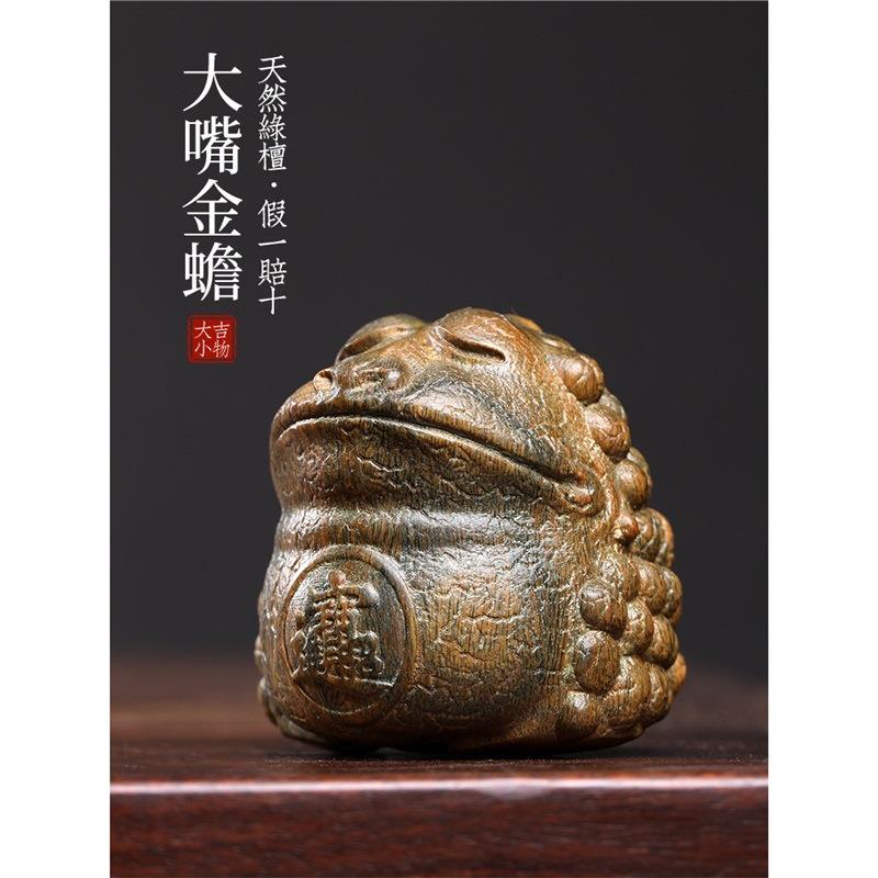 天然紫檀木绿檀木金蟾摆件招财进宝文玩手把件可爱萌桌面摆件木雕