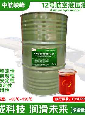 中航峡峰 12号航空液压油 170kg/200L/瓶