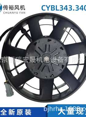 CY-BL343.340W CY-BL506.500W 冷凝无刷 大巴汽车水箱 IP68风扇