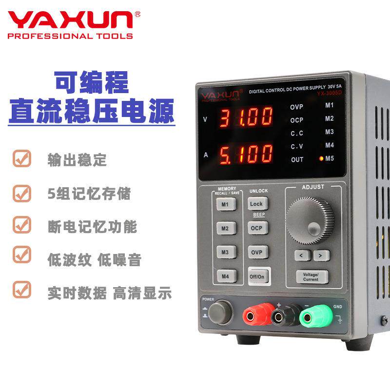 雅讯YX3005D直流稳压电源LCD四位数码管显示供30V5A智能稳压电源