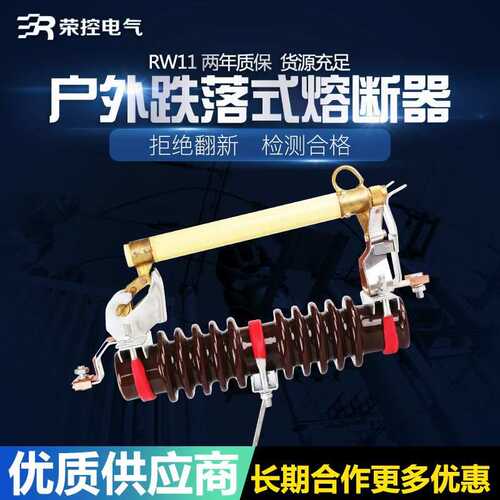 高压跌落式熔断器RW11-10KV100A200A户外柱上熔断开关令克保险管
