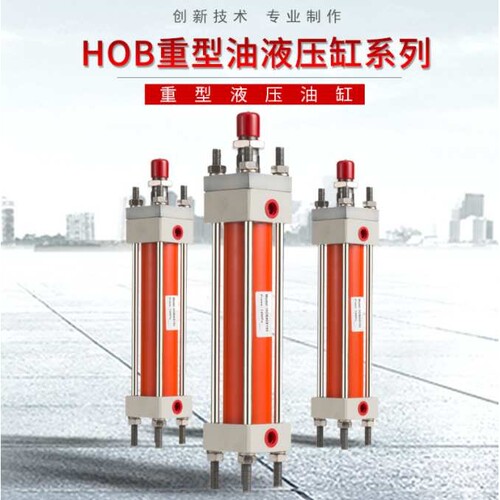 重型液压油缸HOB-63X80X100X125HG2拉杆式带磁液压缸活塞式增压缸