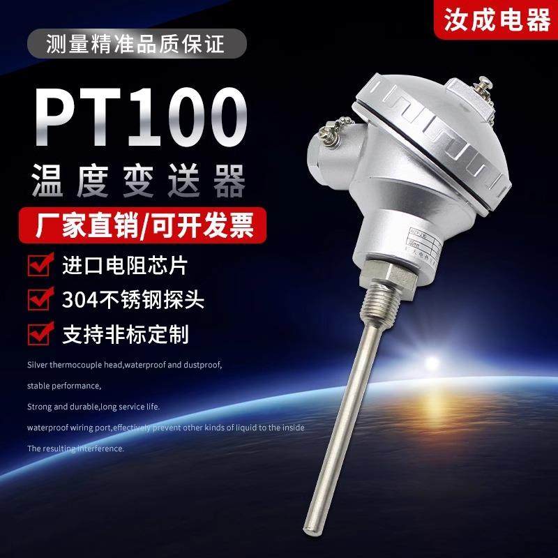 WZP-231螺纹PT100温度传感器探头变送器4-20ma铂热电偶热电阻