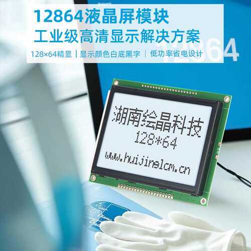 厂家直销3.9寸带字库液晶屏幕12864点阵屏液晶屏lcd显示屏屏幕