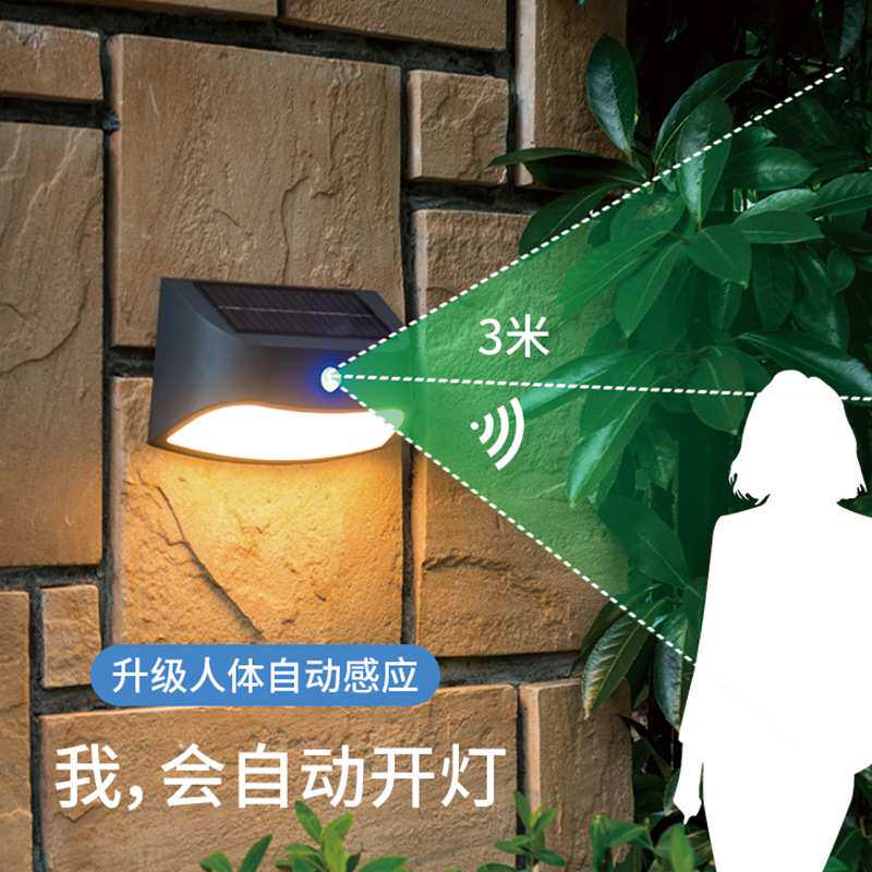 太阳能感应灯智能光控LED庭院灯草坪花园户外壁灯 太阳能感应壁灯