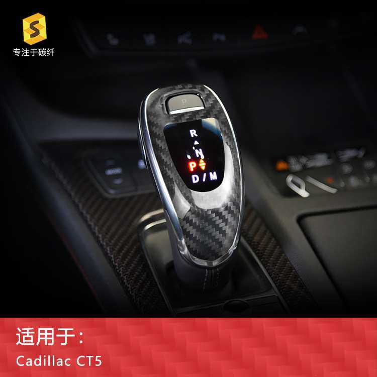 跨境适用凯迪拉克CT5/别克GL8汽车内饰改装排挡头档把头碳纤维贴,3C数码配件,USB灯,淘宝优惠券,粉丝福利购,淘宝优惠卷