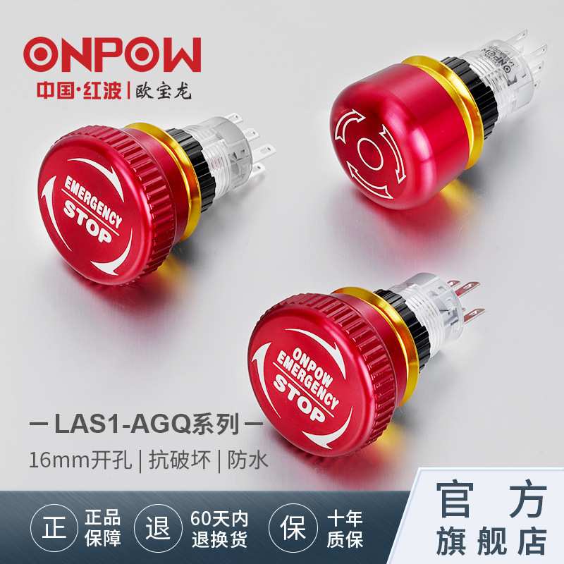 欧宝龙ONPOW16mm金属防水急停开关LAS1AGQ16推锁旋放中国红波按钮 - 实物图