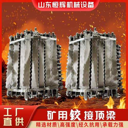 DJB800300铰接顶梁矿用十字金属长梁井下巷道支护花边铰接顶梁