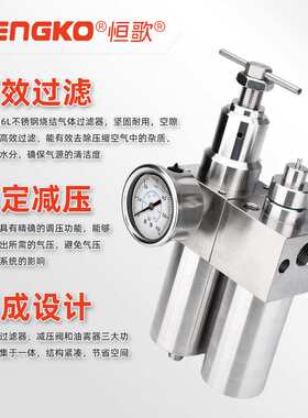 恒歌SFRL不锈钢调压过滤油雾分离过滤气动三联件5微米气源处理器
