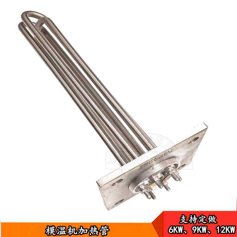信易STM-900KW模温机加热管 不锈钢6、12千瓦电热发热管组