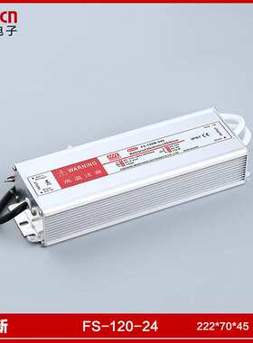 FS-120-24防水恒压型输出 120W开关电源 输出24V-5A 单端式