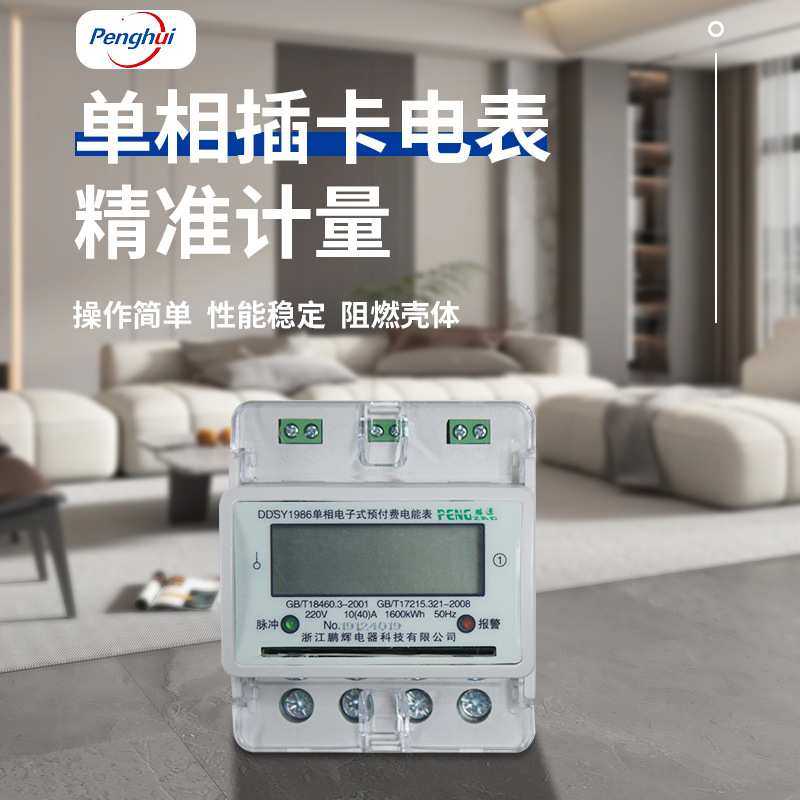 单相导轨式预付费电表智能三相四线插卡式IC卡表出租屋电能表厂家,3C数码配件,USB灯,淘宝优惠券,粉丝福利购,淘宝优惠卷