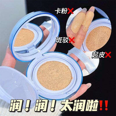 久久日记冰川g蓝气垫自然清透遮瑕持久不脱妆不卡粉保湿提亮气垫