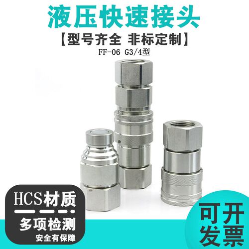 ISO16028防泄漏平面液压快速接头挖掘机破碎锤内螺纹高压油管接头