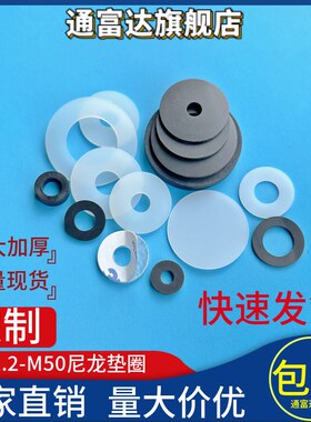 尼龙垫片白色塑料华司石墨尼龙介子耐磨垫片绝缘垫圈黑Z色塑胶平