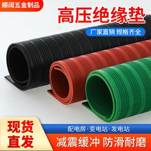 高压绝缘垫配电房10KV橡t胶板配电室地毯绝缘胶皮3 8mm绝缘胶垫