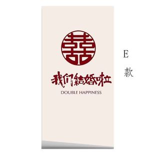 婚庆结婚衣柜贴纸装饰喜字婚房卧室房间移门推拉门玻璃门墙纸自粘
