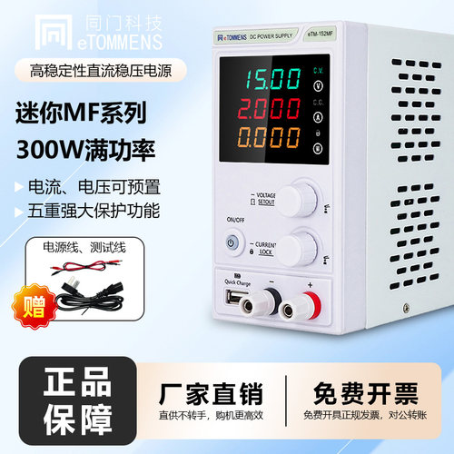 同门小功率直流稳压电源工厂店