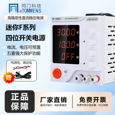 同门直流稳压电源四旋钮