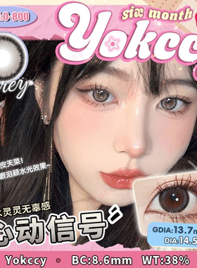 Yokccy尤可西心动信号半年抛2片装